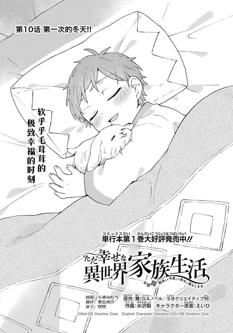 简单幸福的异世界家族生活漫画,第10话2图