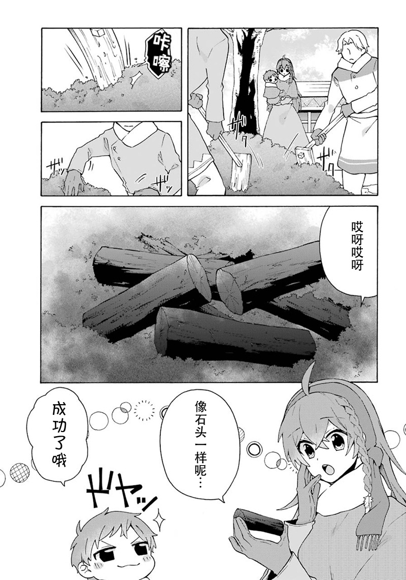 简单幸福的异世界家族生活漫画,第10话5图