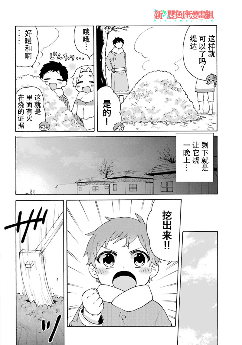 简单幸福的异世界家族生活漫画,第10话4图