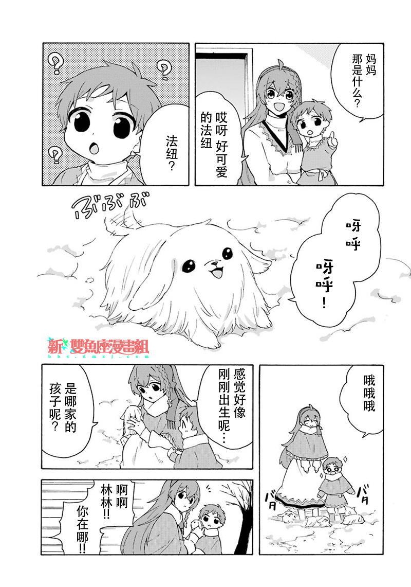 简单幸福的异世界家族生活漫画,第10话4图