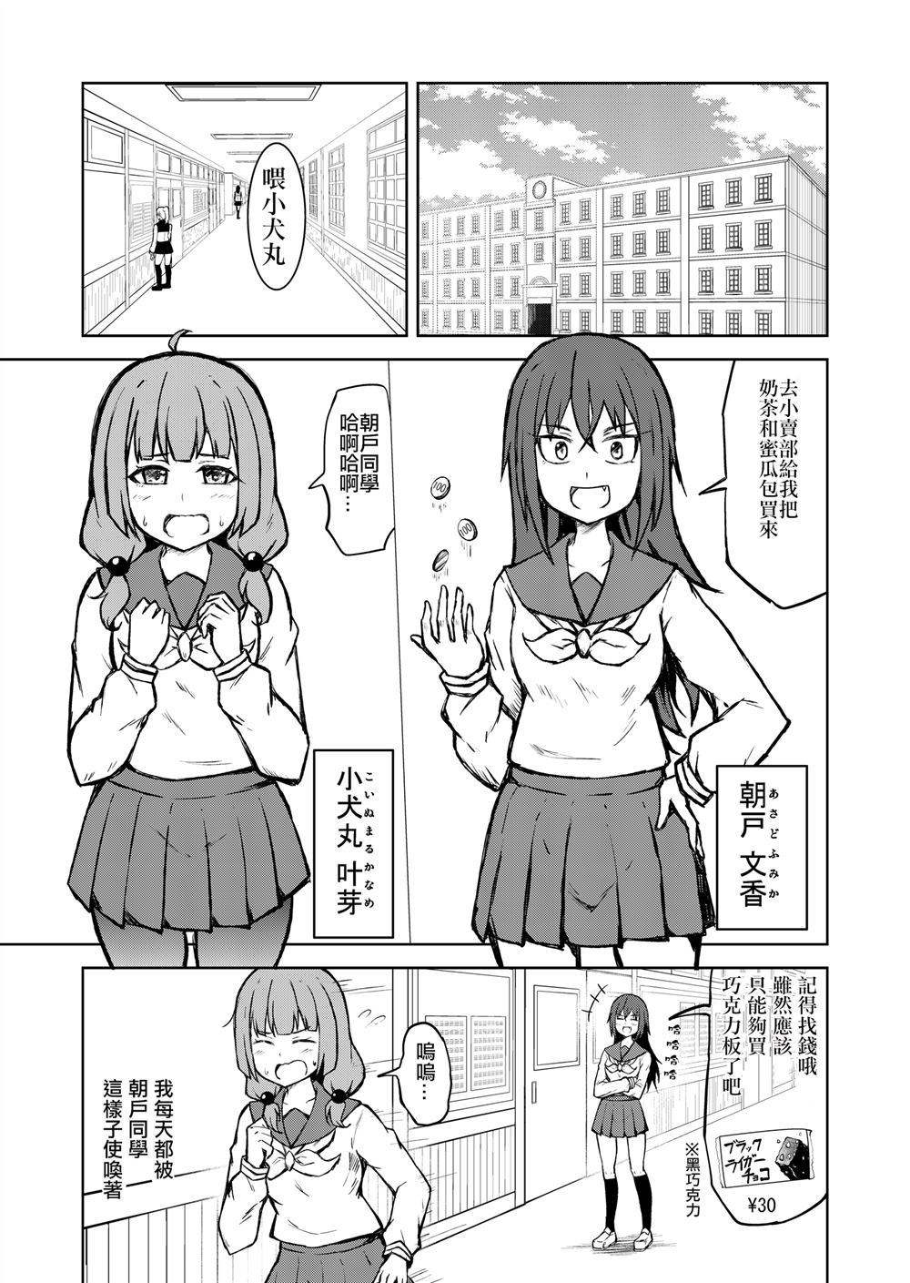 奴隶一样的女孩舔舔脚就变得幸福的故事漫画,第1话4图