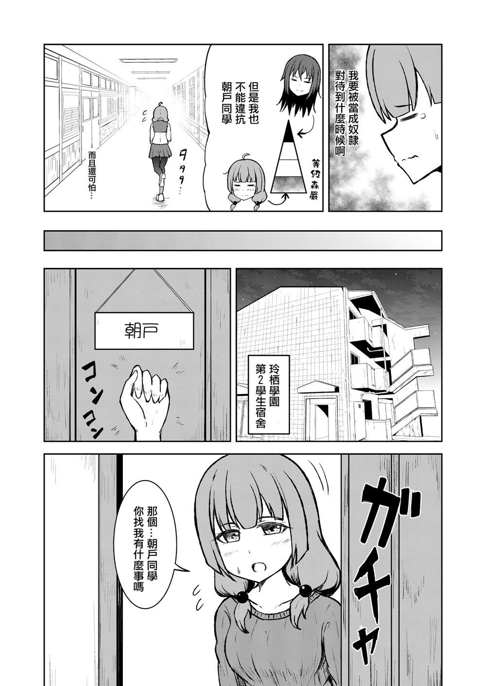 奴隶一样的女孩舔舔脚就变得幸福的故事漫画,第1话5图