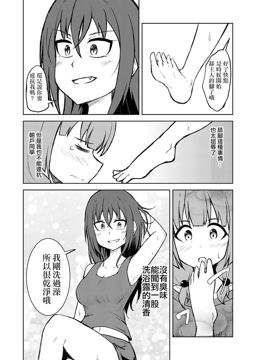 奴隶一样的女孩舔舔脚就变得幸福的故事漫画,第1话3图