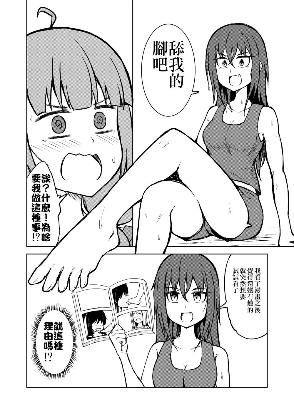 奴隶一样的女孩舔舔脚就变得幸福的故事漫画,第1话2图