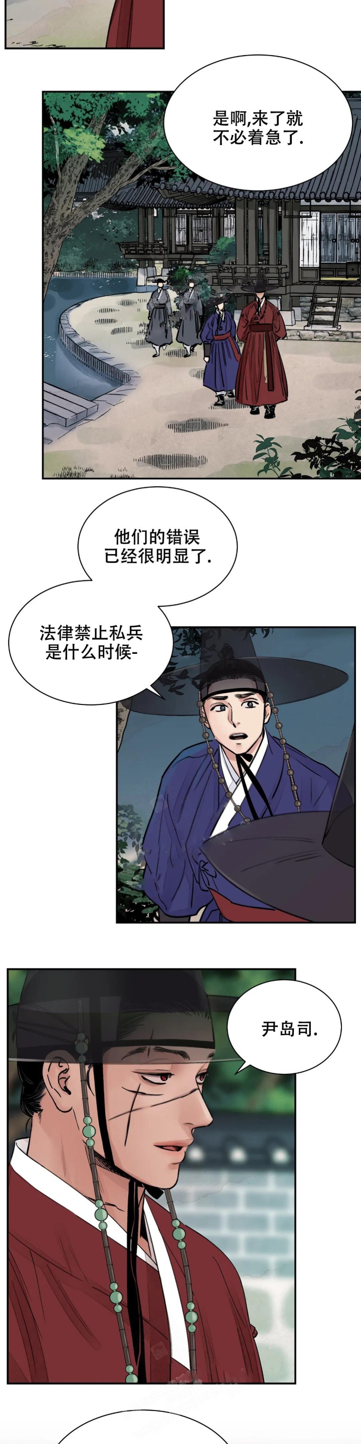 剑与花漫画解说漫画,第4话2图