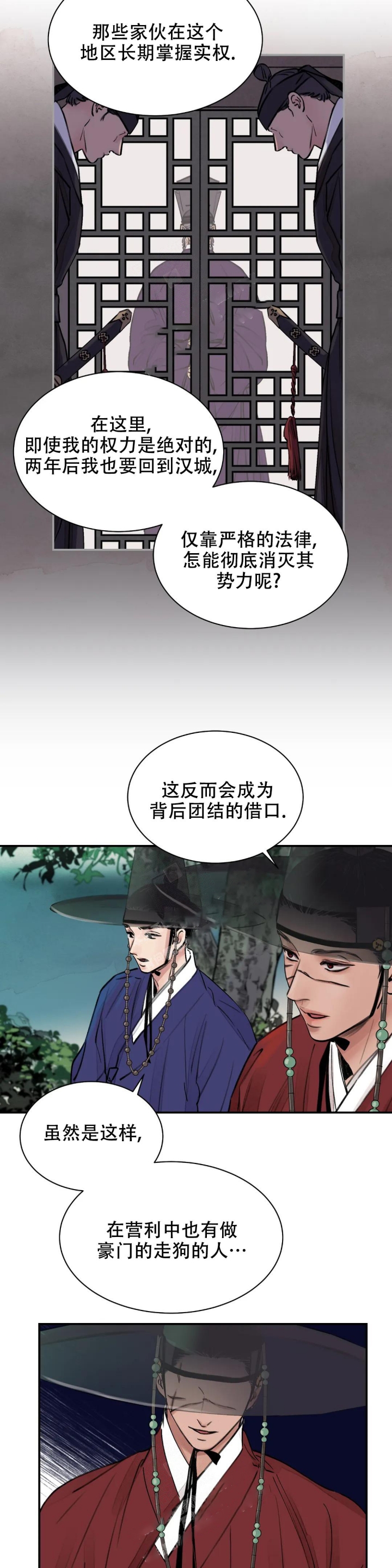 剑与花漫画解说漫画,第4话3图