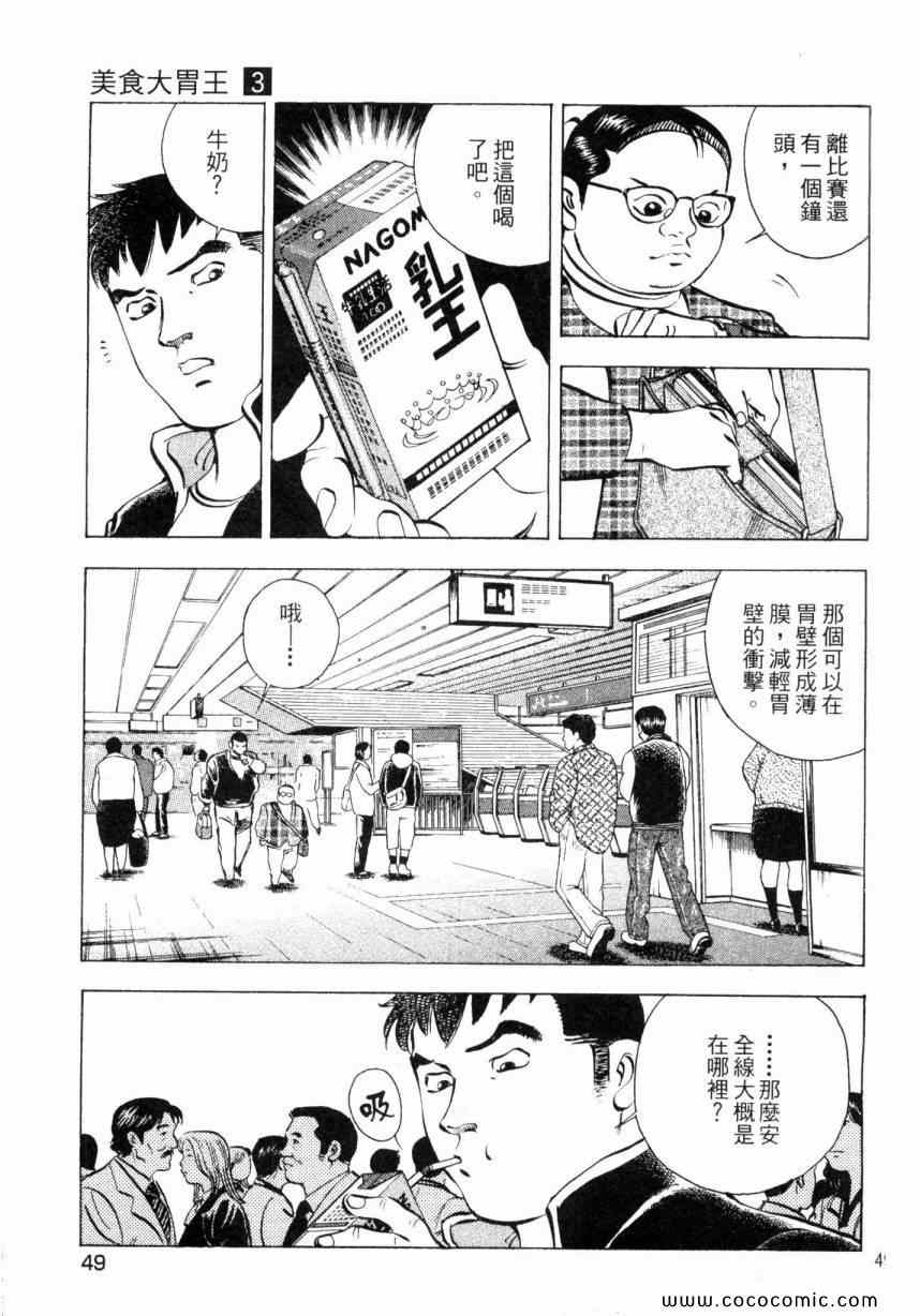 美食大胃王漫画,第3卷1图