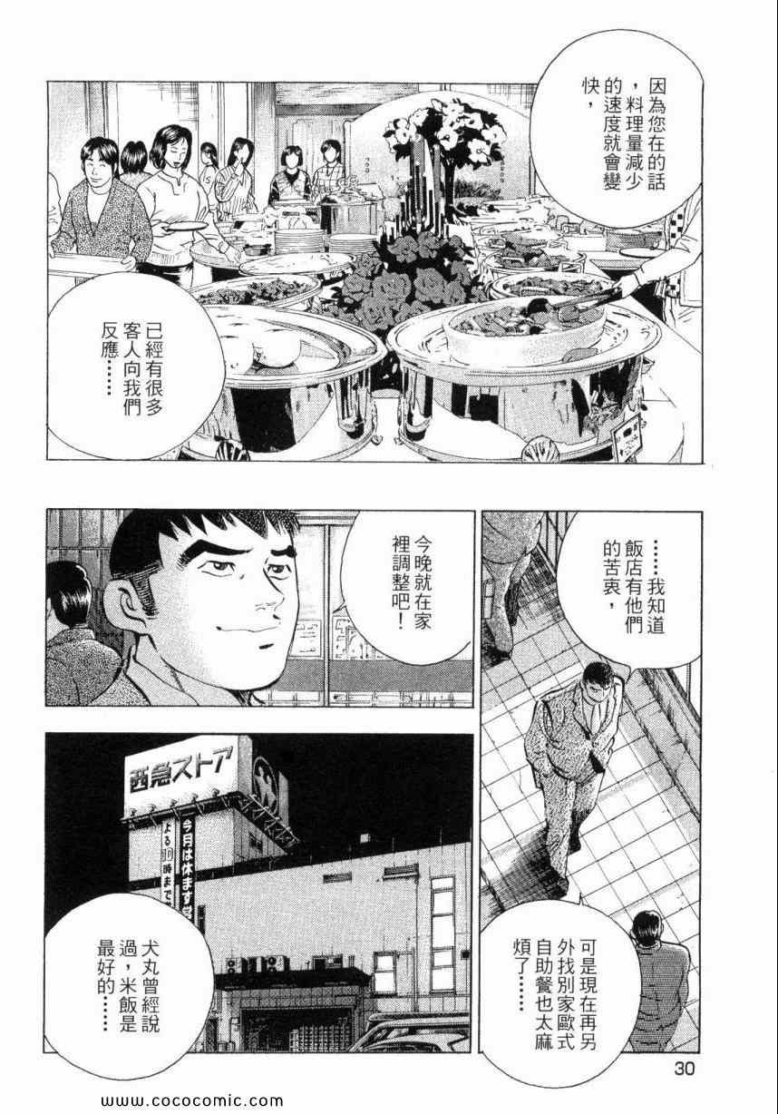 美食大胃王漫画,第3卷2图