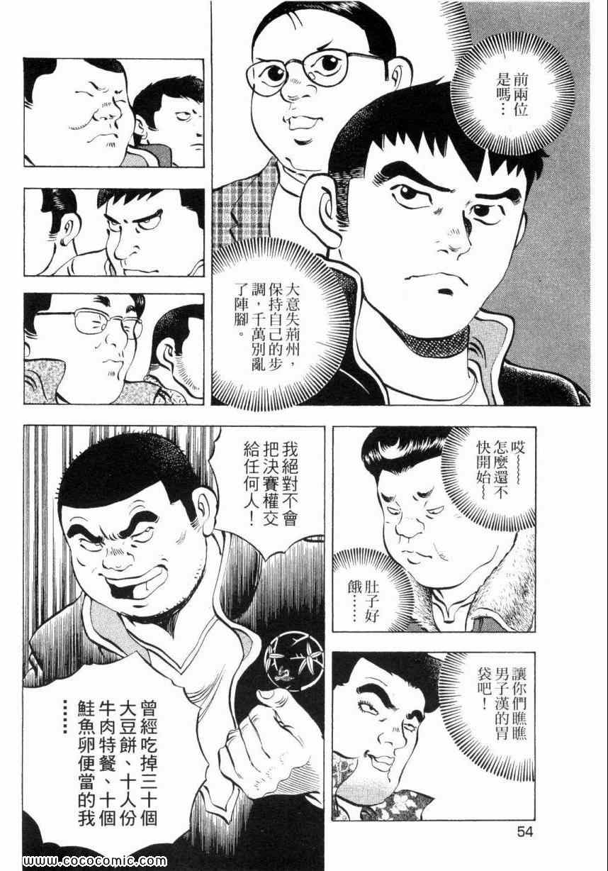 美食大胃王漫画,第3卷1图