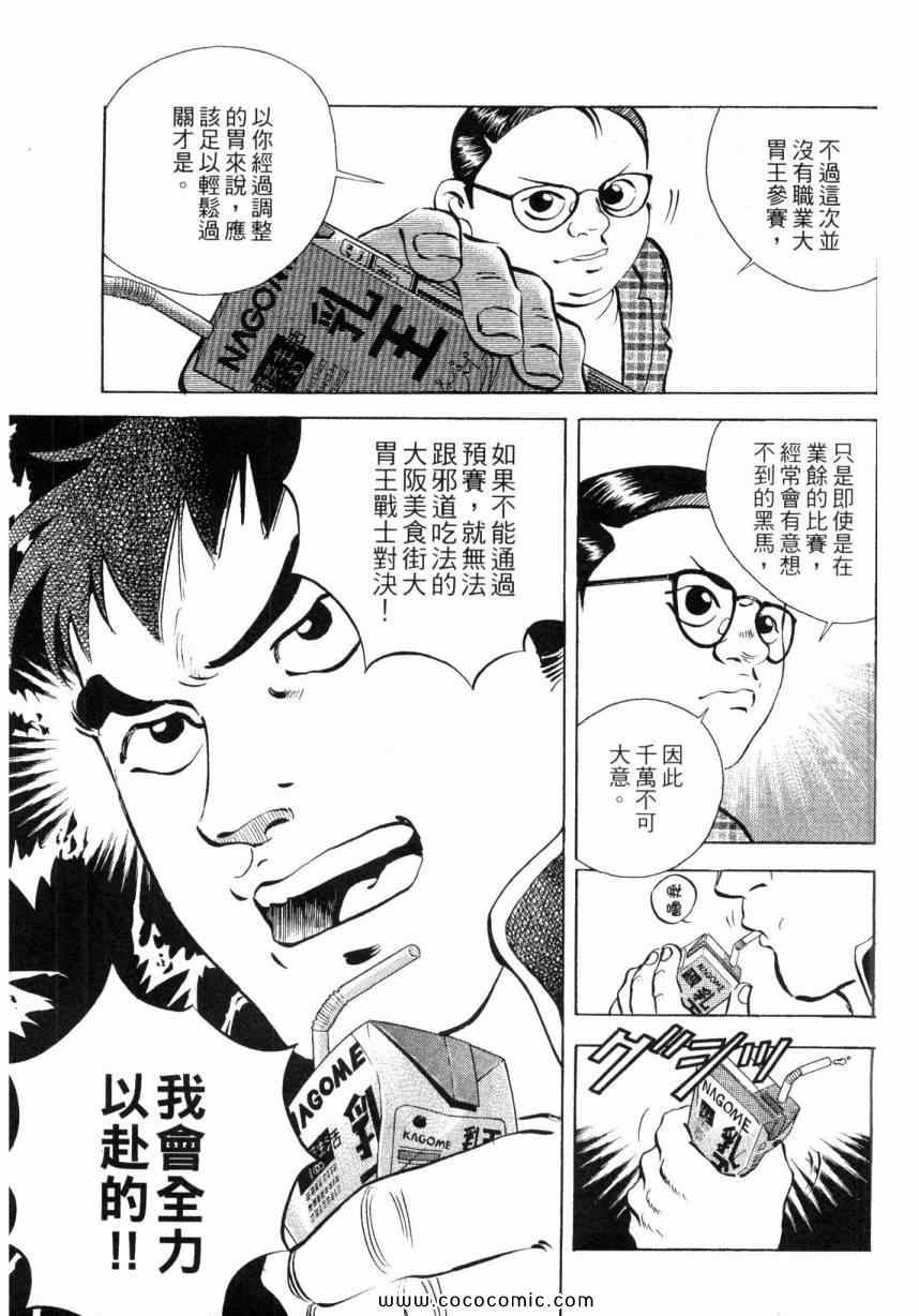 美食大胃王漫画,第3卷3图