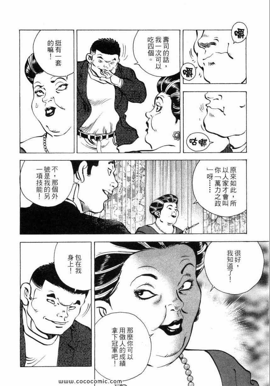 美食大胃王漫画,第3卷4图