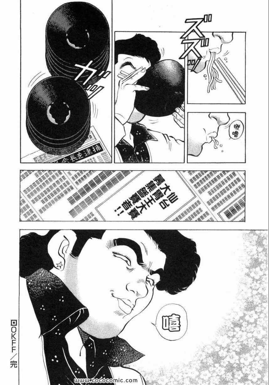 美食大胃王漫画,第3卷1图