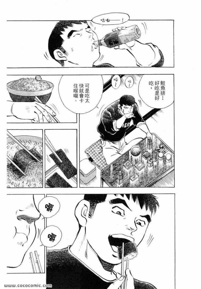 美食大胃王漫画,第3卷2图