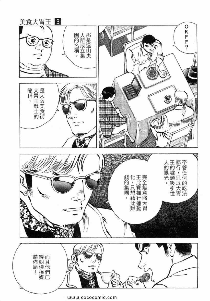 美食大胃王漫画,第3卷2图