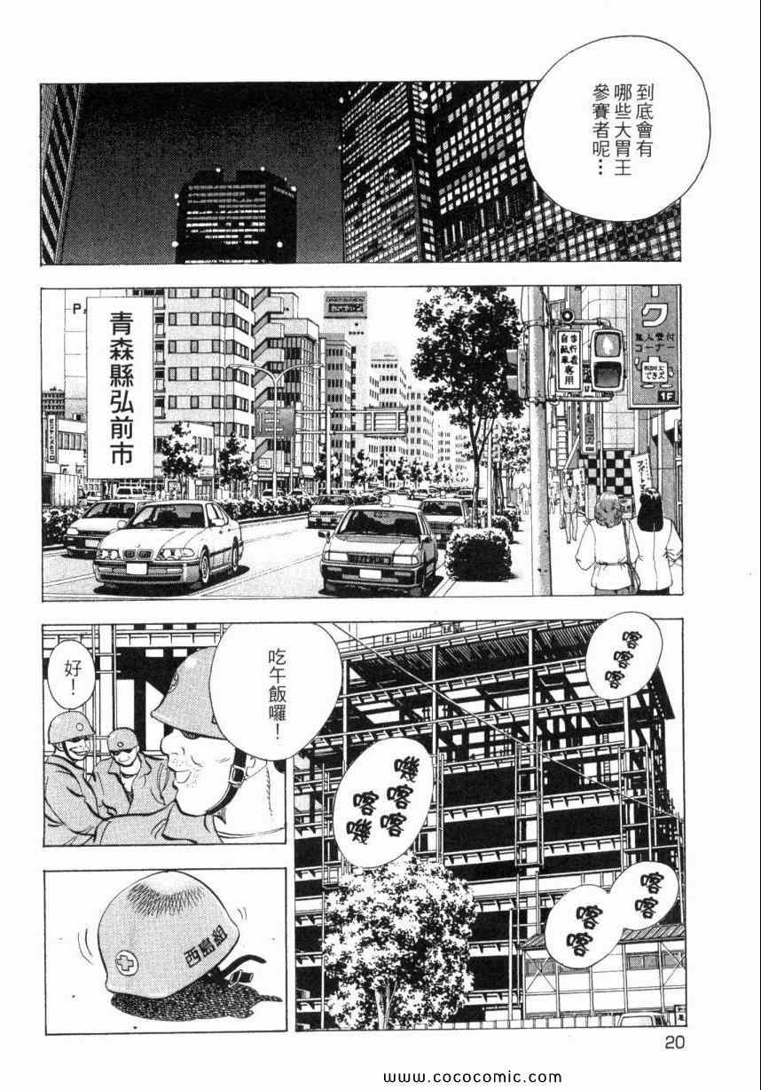 美食大胃王漫画,第3卷2图