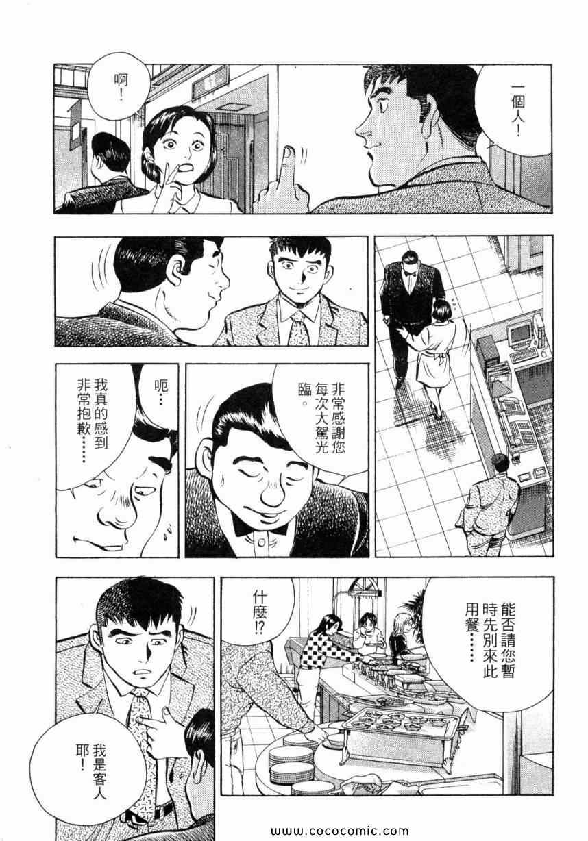 美食大胃王漫画,第3卷1图