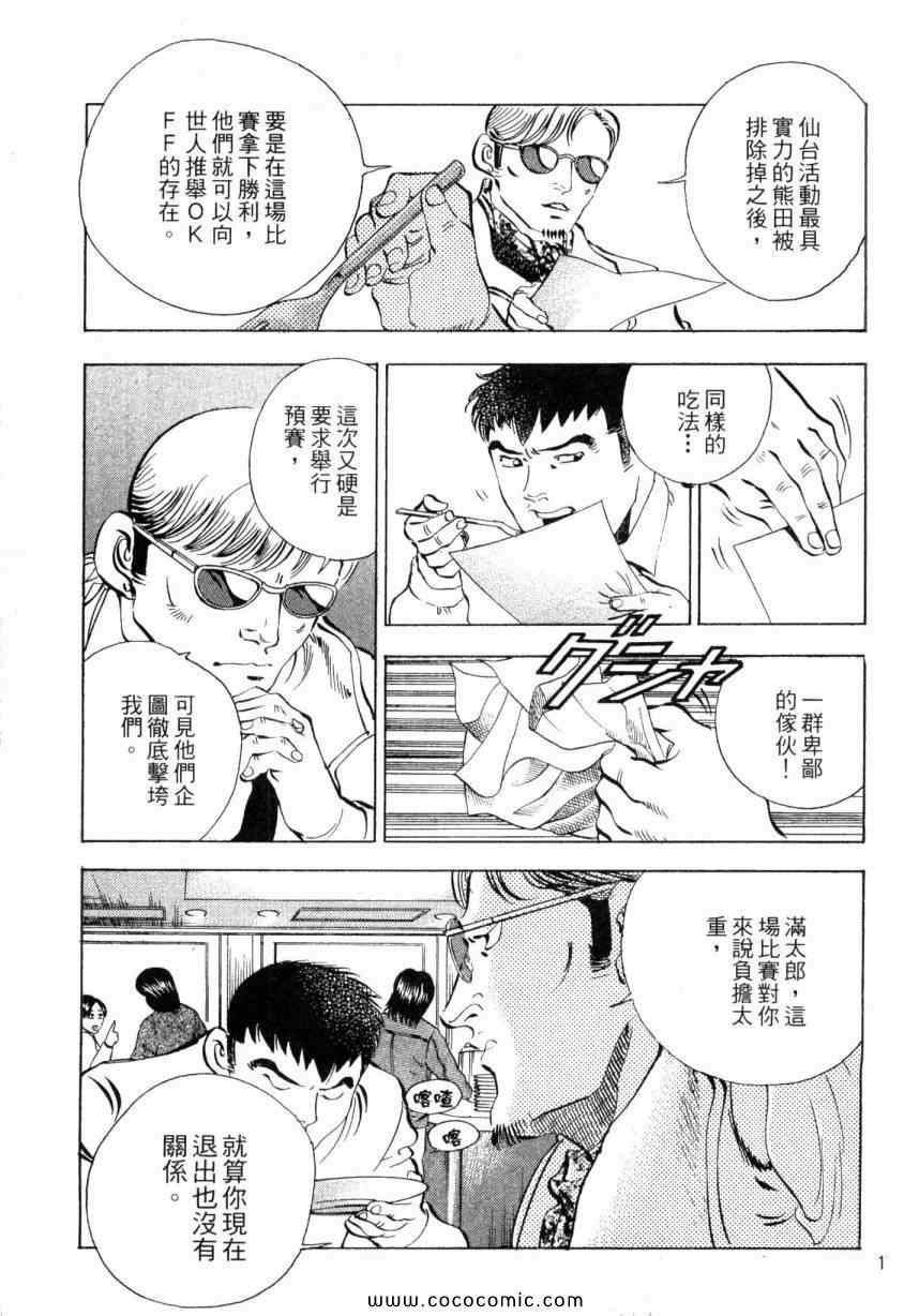 美食大胃王漫画,第3卷4图