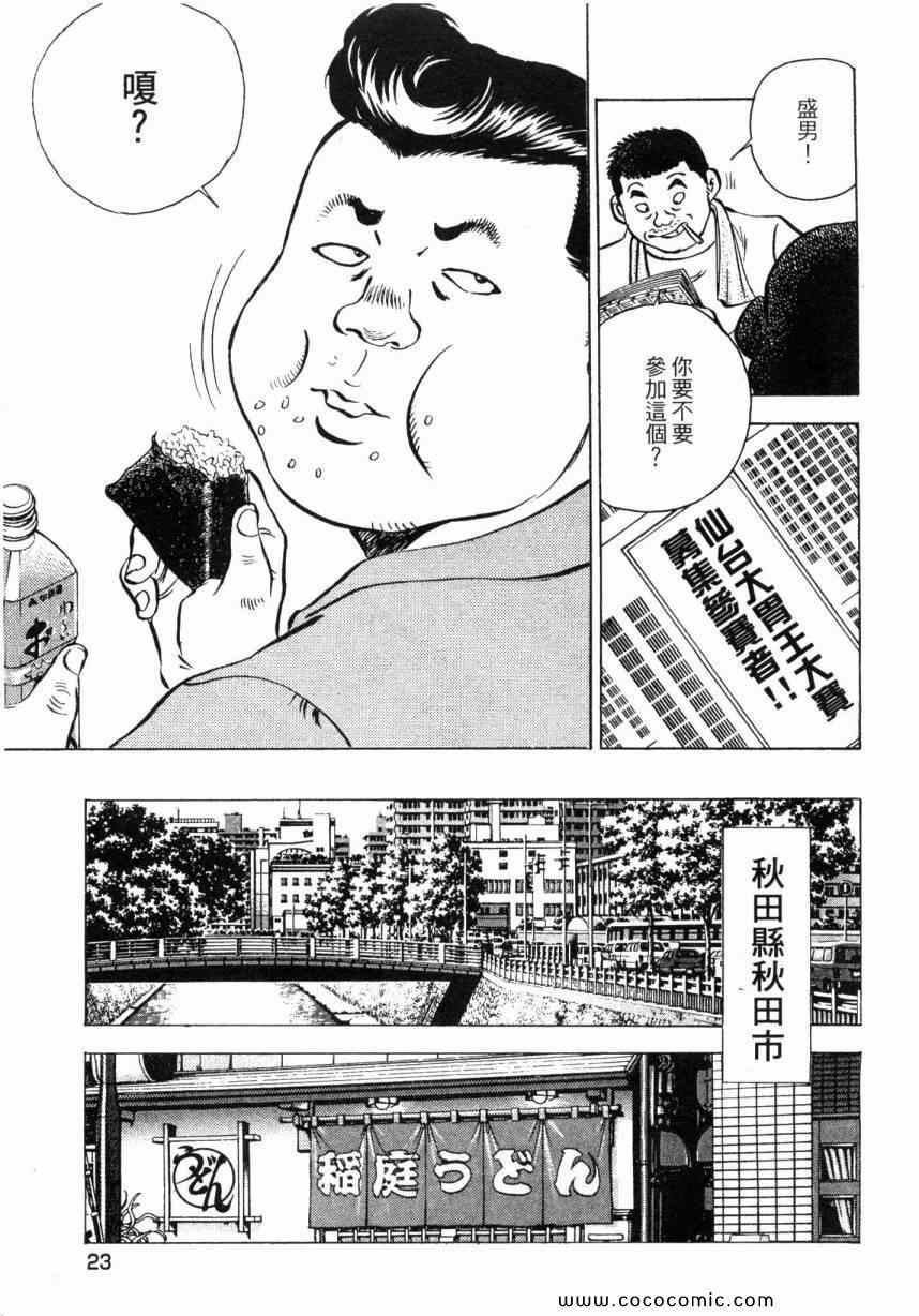 美食大胃王漫画,第3卷5图