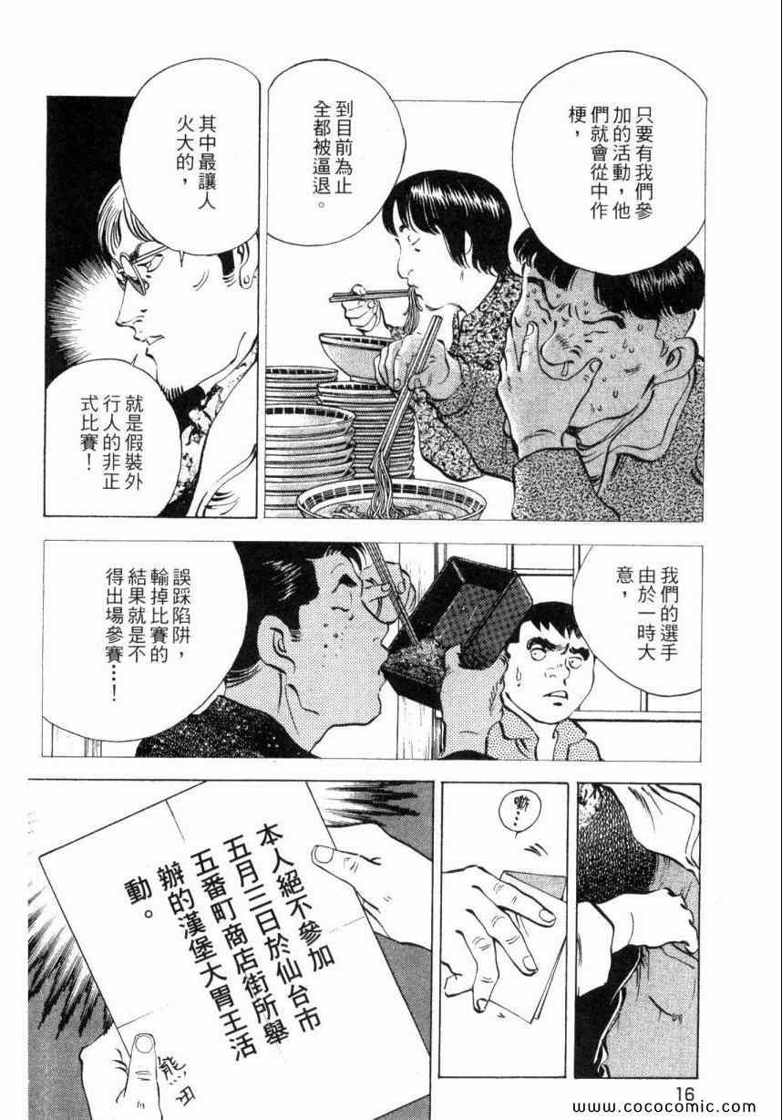 美食大胃王漫画,第3卷3图