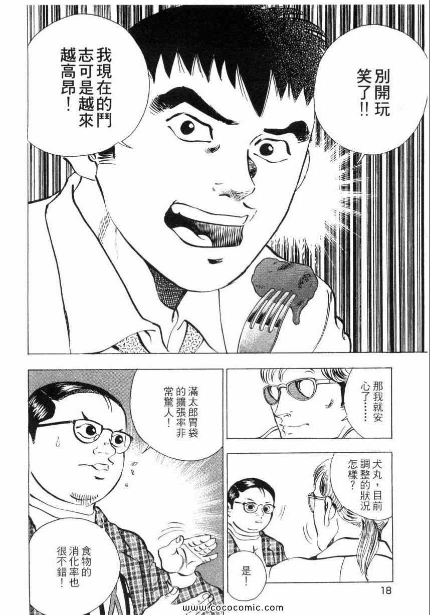 美食大胃王漫画,第3卷5图