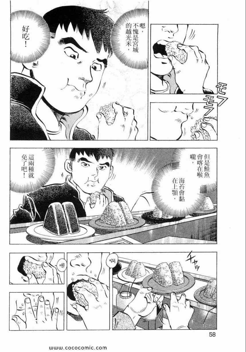 美食大胃王漫画,第3卷5图