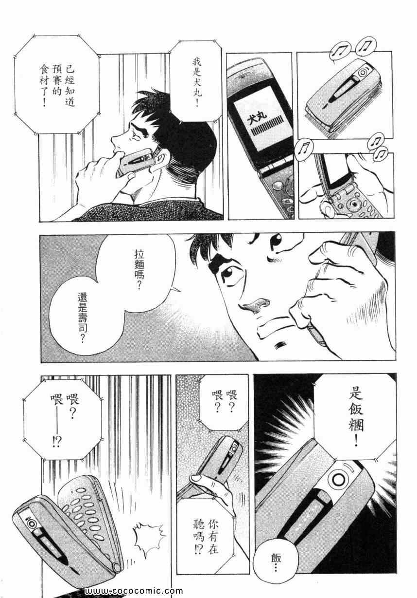 美食大胃王漫画,第3卷2图