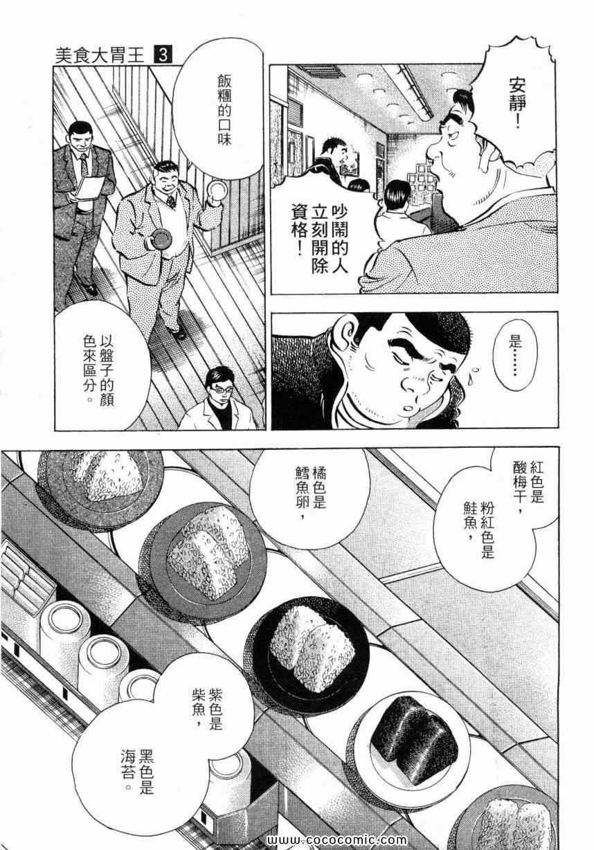 美食大胃王漫画,第3卷2图