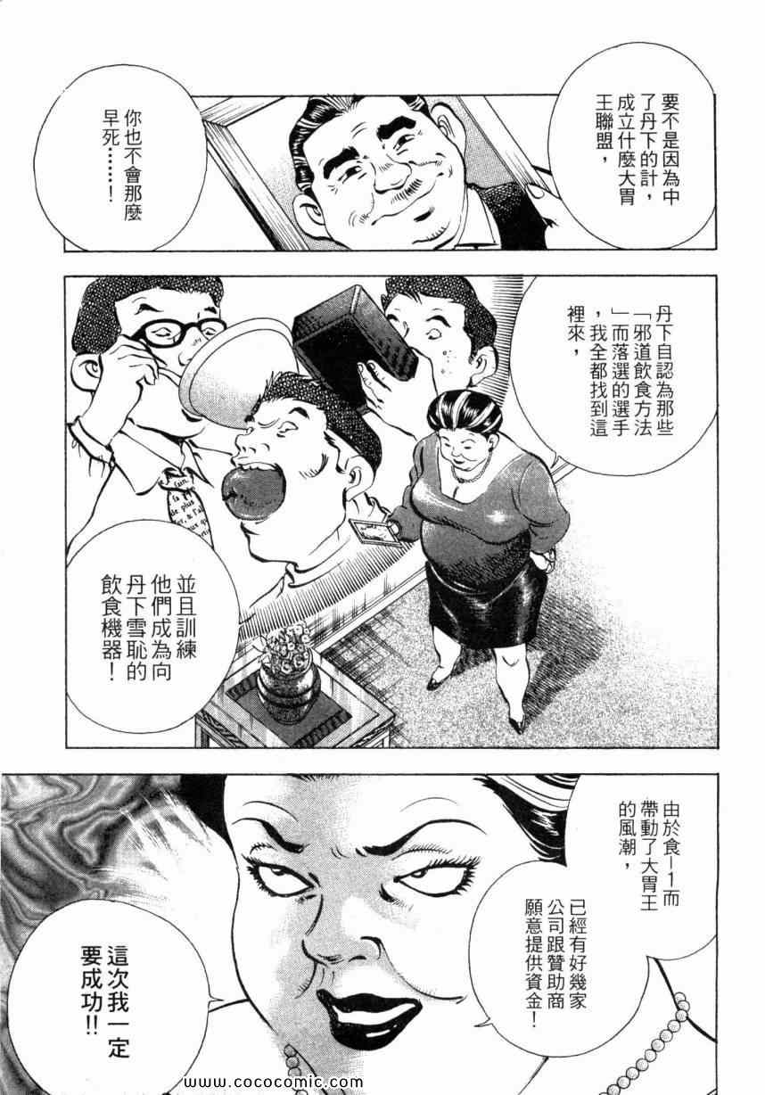 美食大胃王漫画,第3卷5图