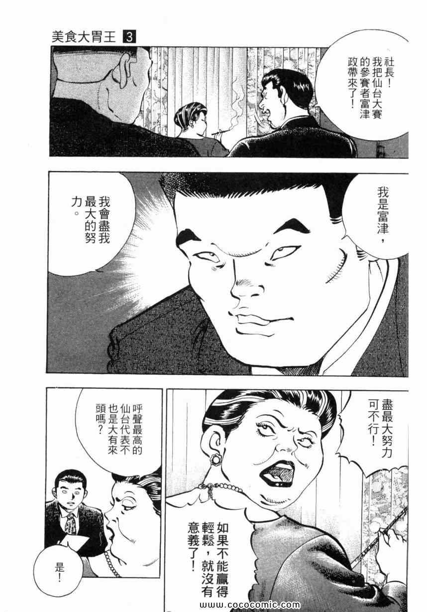 美食大胃王漫画,第3卷1图