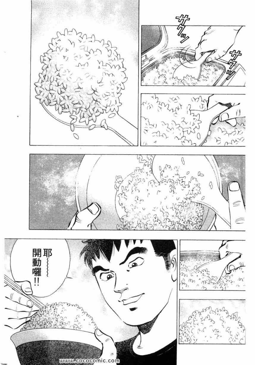 美食大胃王漫画,第3卷5图