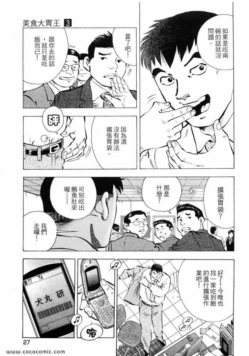 美食大胃王漫画,第3卷4图