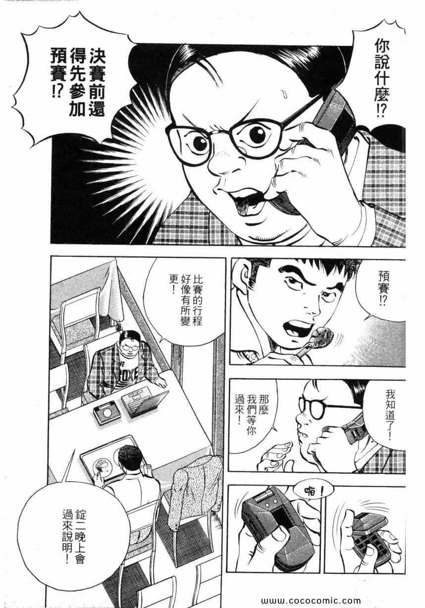 美食大胃王漫画,第3卷5图