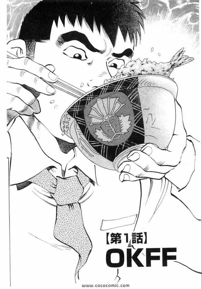 美食大胃王漫画,第3卷1图