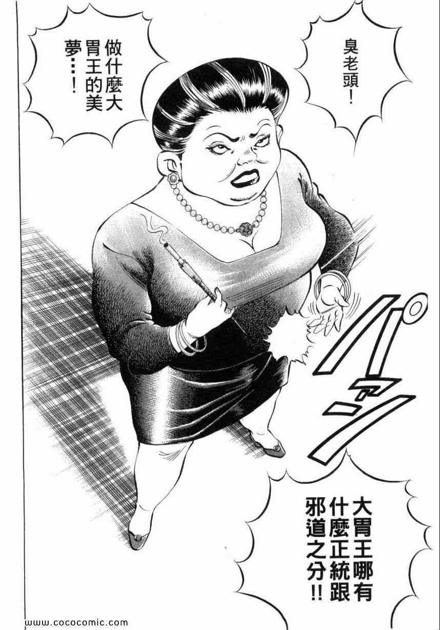 美食大胃王漫画,第3卷5图