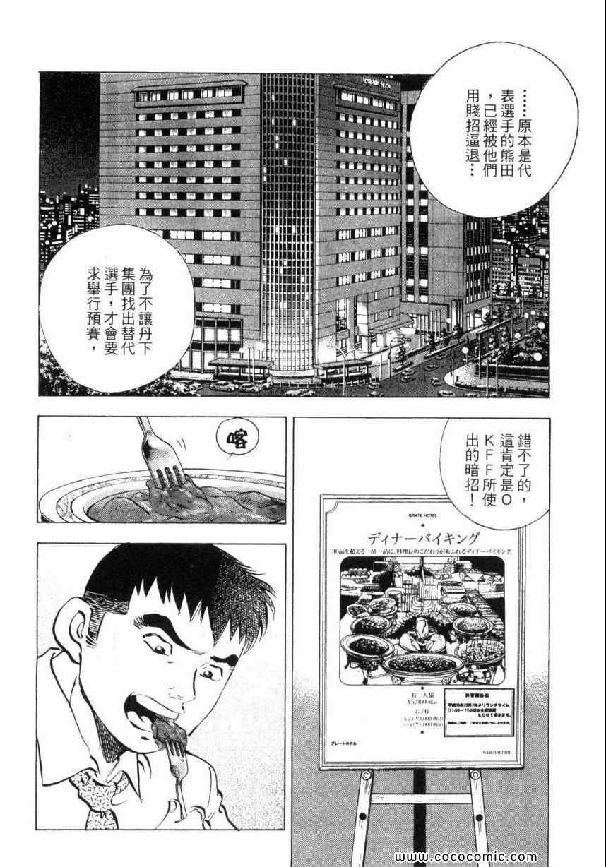 美食大胃王漫画,第3卷1图