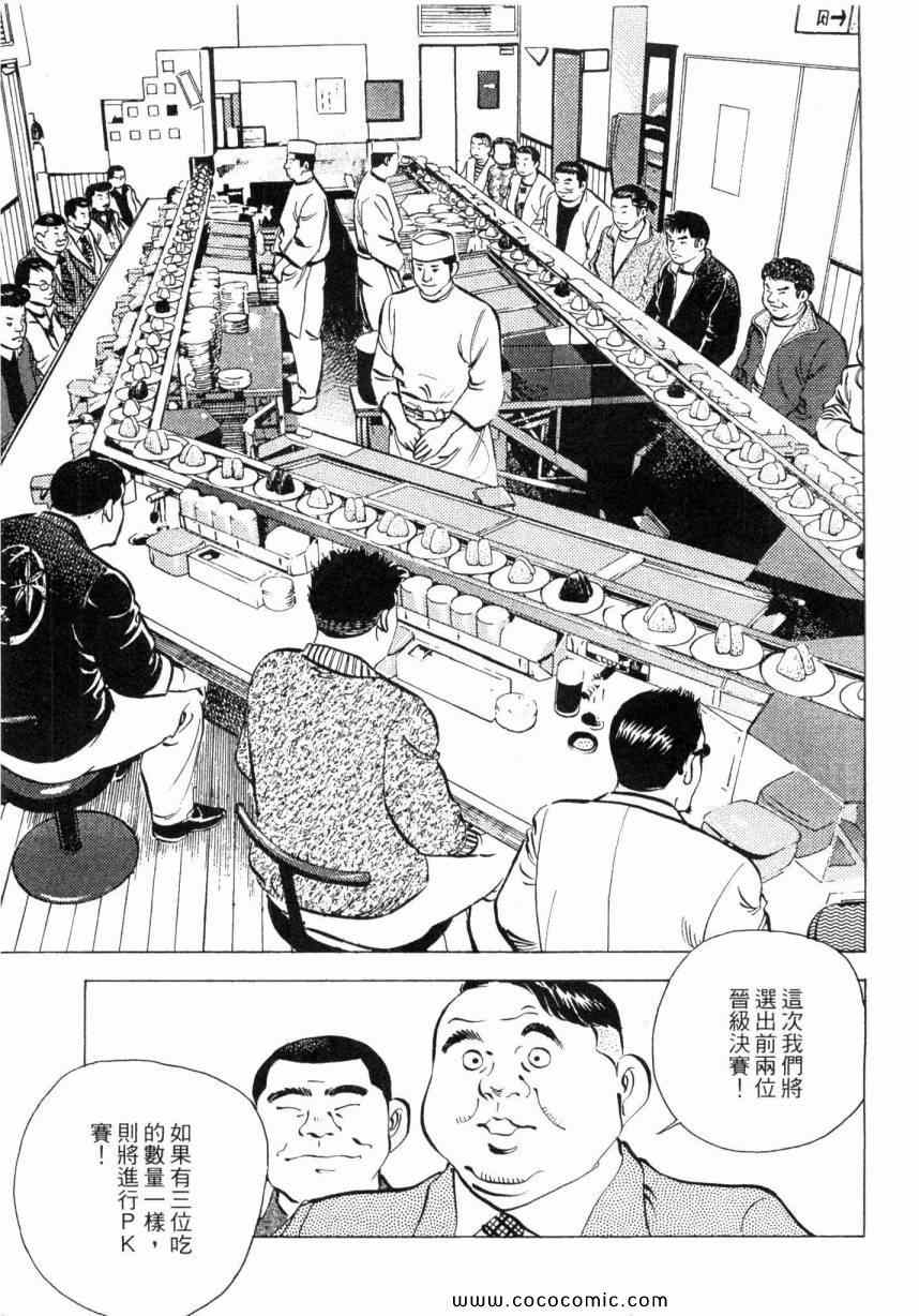 美食大胃王漫画,第3卷5图