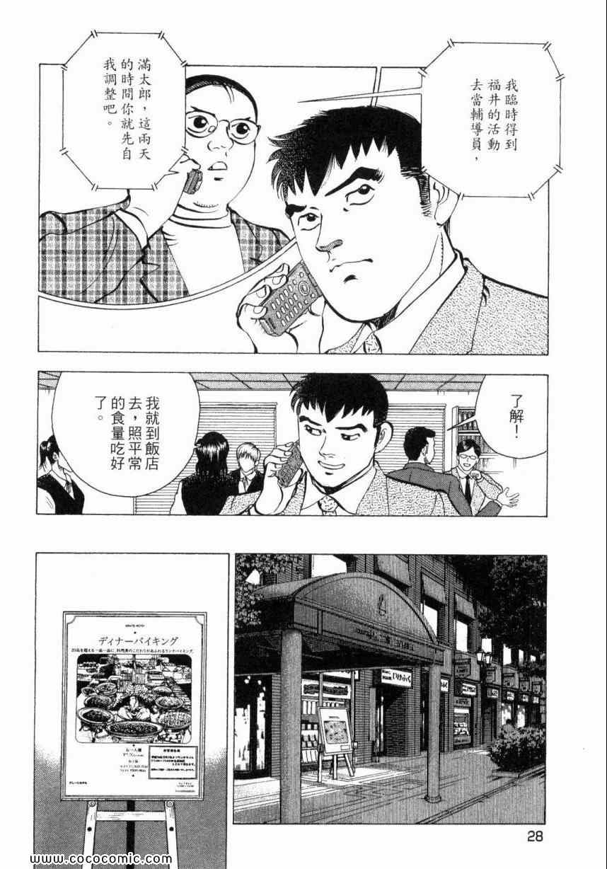 美食大胃王漫画,第3卷5图