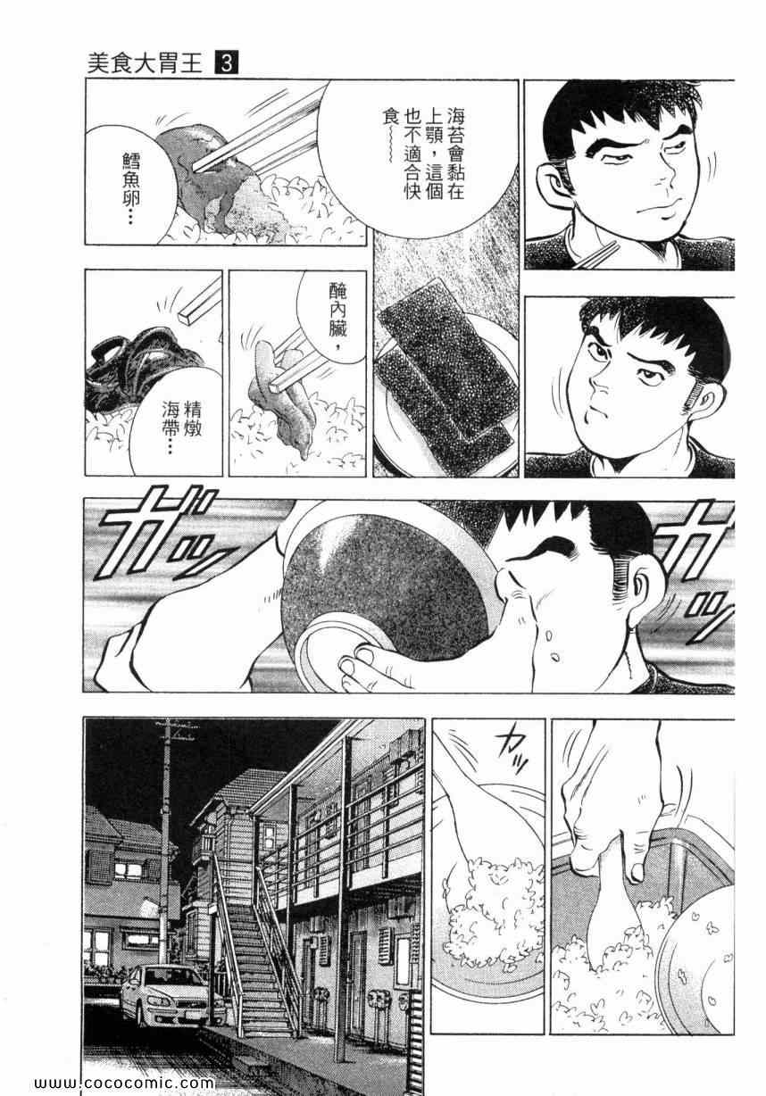 美食大胃王漫画,第3卷3图