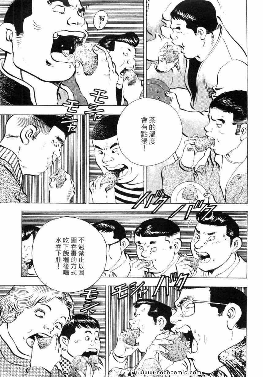 美食大胃王漫画,第3卷4图