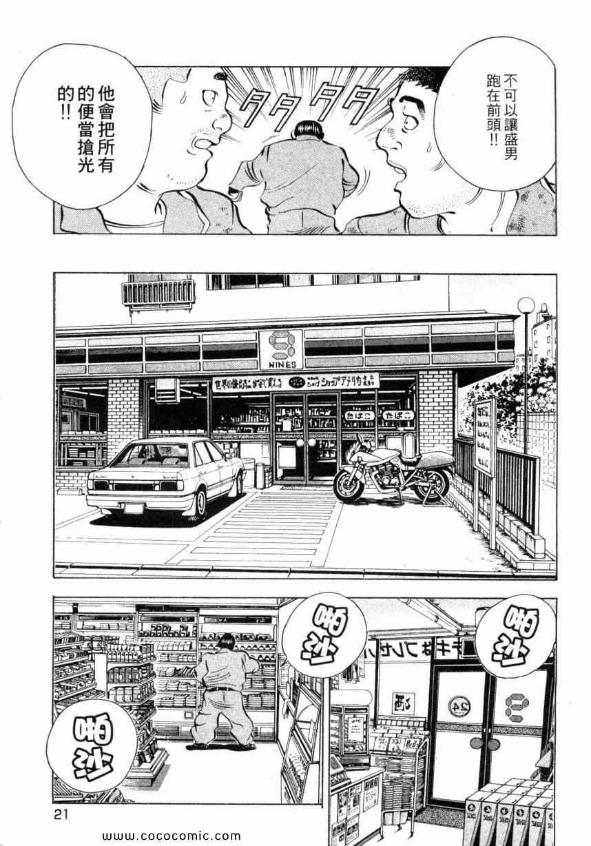 美食大胃王漫画,第3卷3图