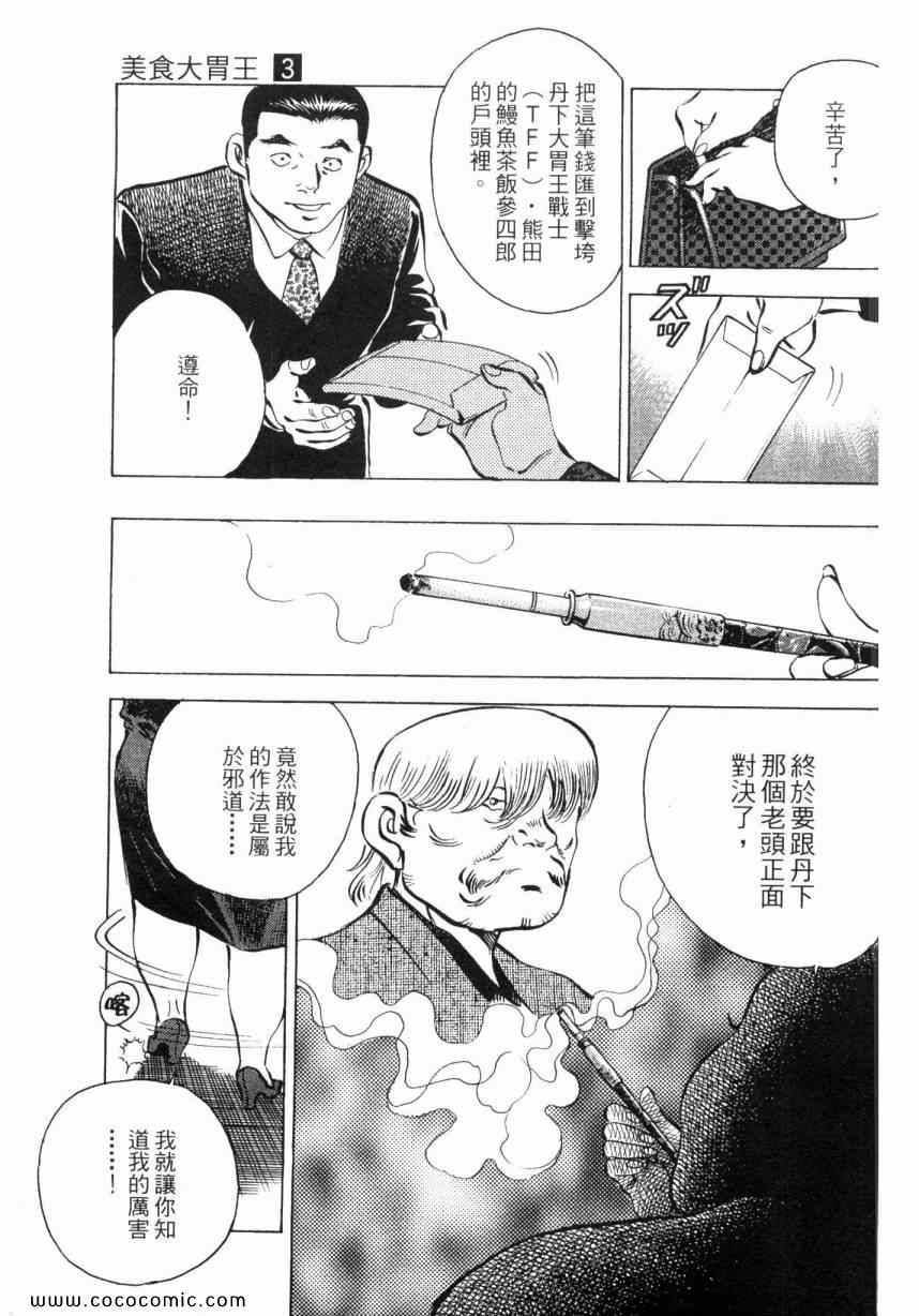 美食大胃王漫画,第3卷4图