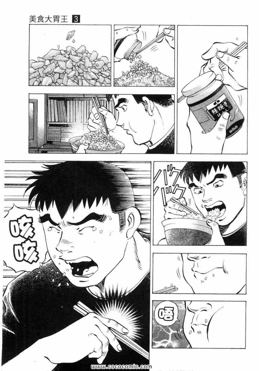 美食大胃王漫画,第3卷1图