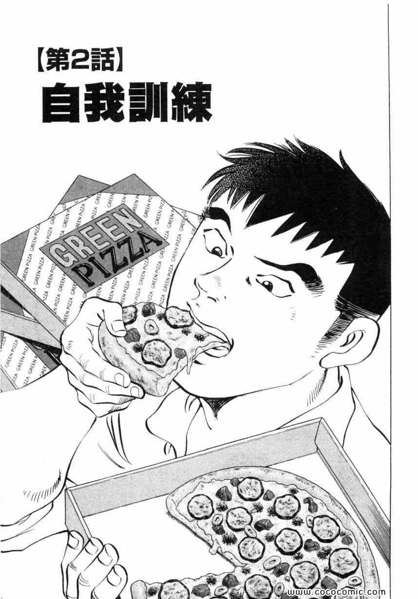 美食大胃王漫画,第3卷2图