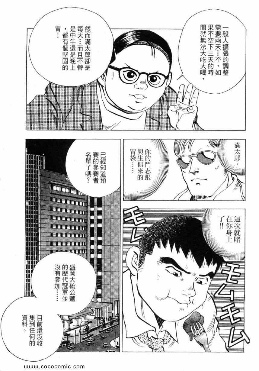 美食大胃王漫画,第3卷1图