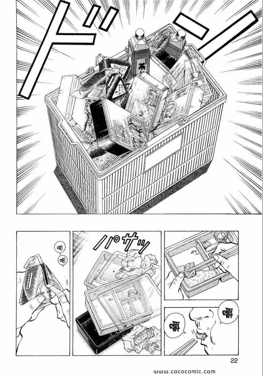 美食大胃王漫画,第3卷4图