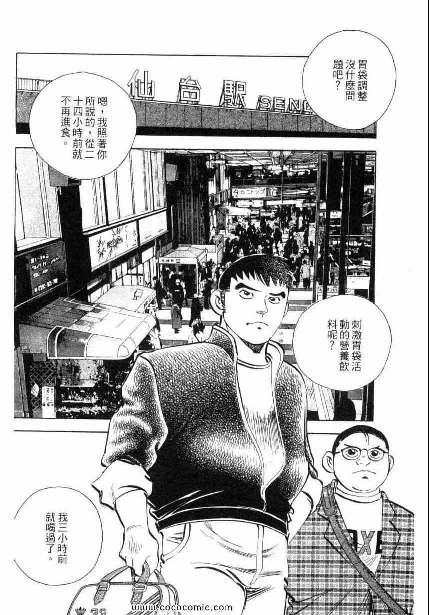 美食大胃王漫画,第3卷5图