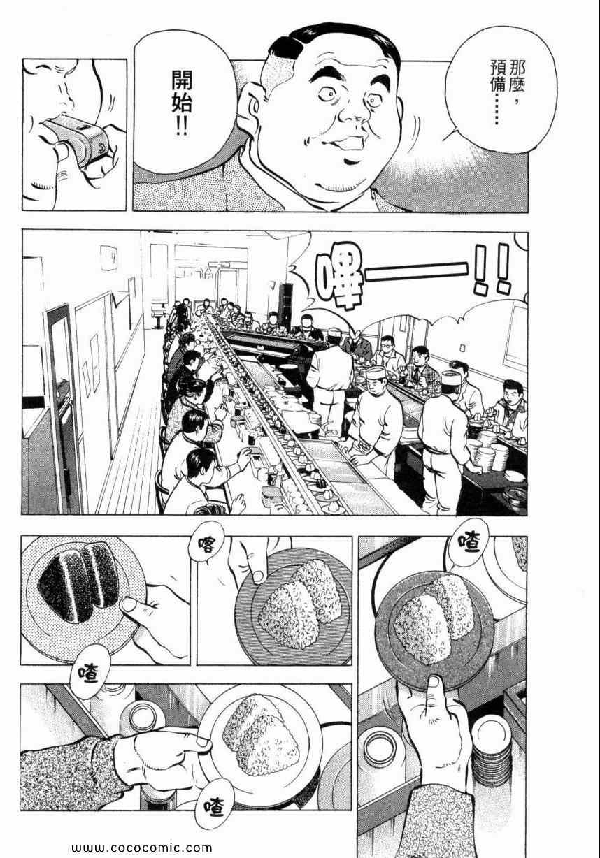 美食大胃王漫画,第3卷3图