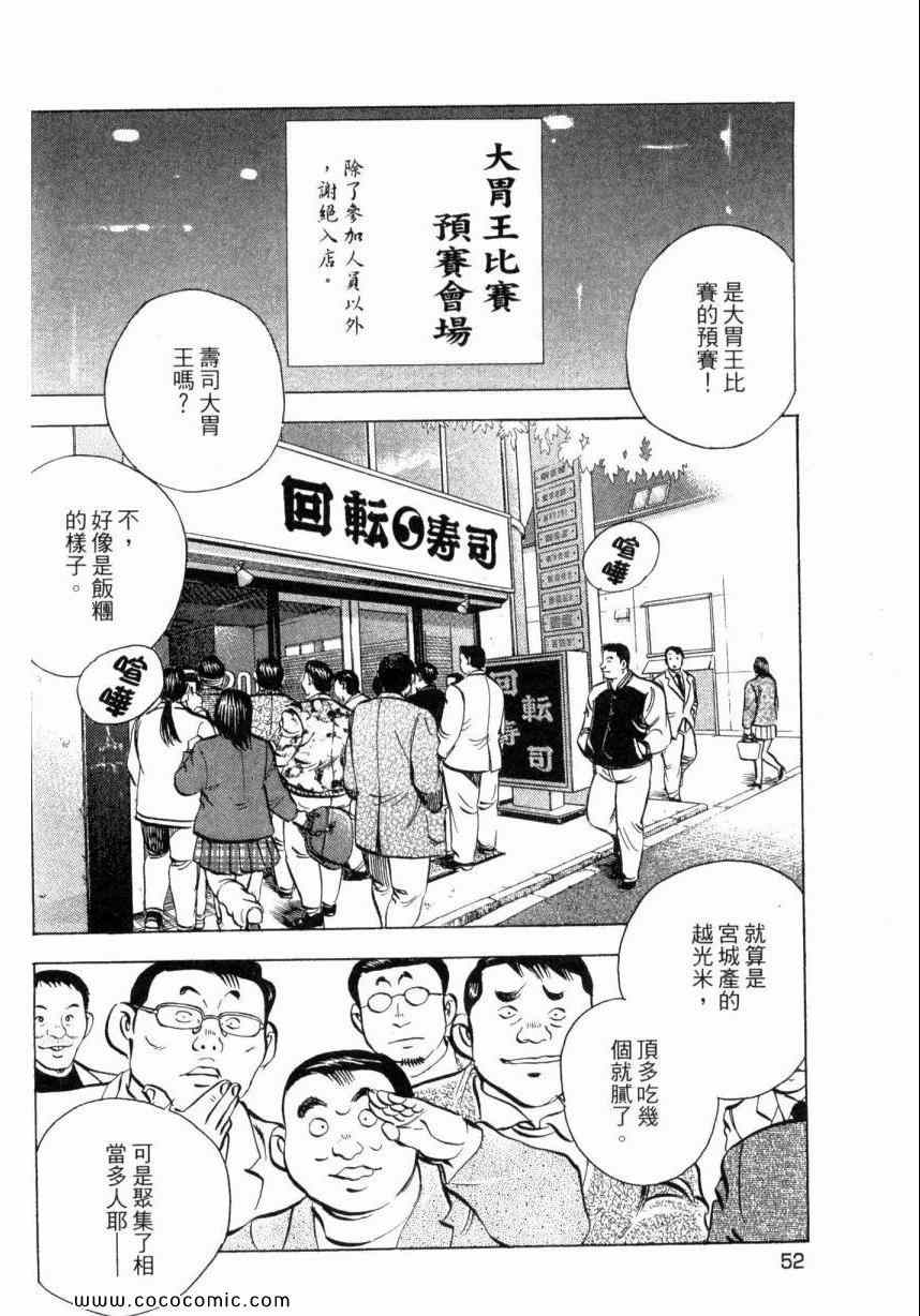 美食大胃王漫画,第3卷4图