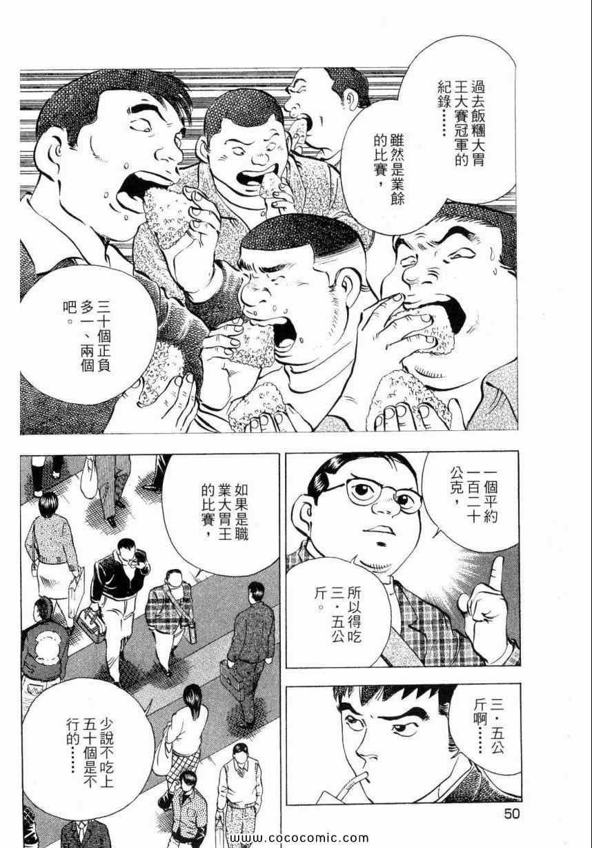 美食大胃王漫画,第3卷2图