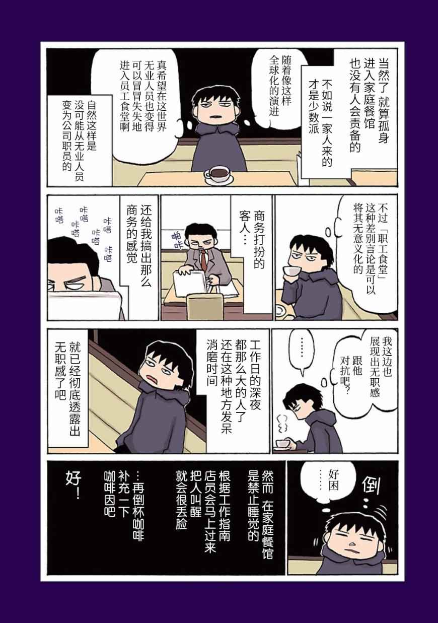 郁闷饭漫画,第话1图